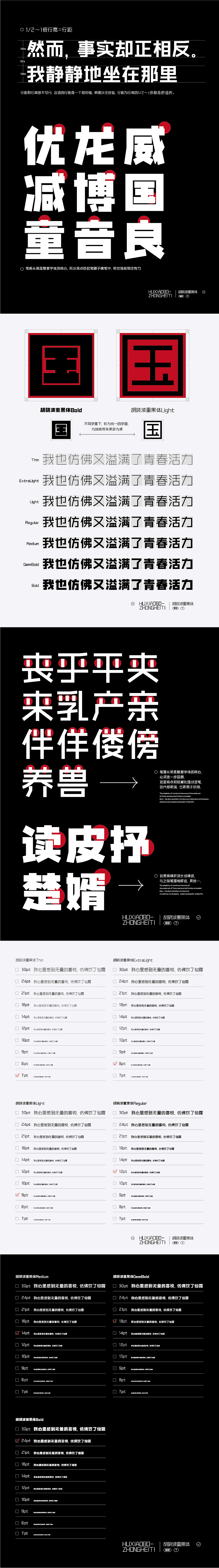 胡晓波重黑体（图ZMjYxODI1MzAw） - 字体/字形 - 站酷设计师胡晓波设计原创素材 - 站酷ZCOOL