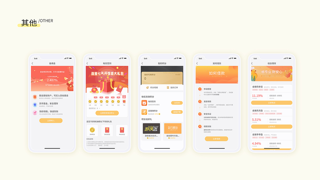 个人作品集（图ZMjk0NDQyNzA0） - APP界面 - 站酷设计师Jessy小章鱼原创素材 - 站酷ZCOOL