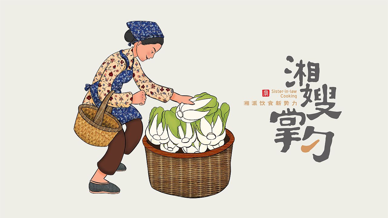 湘嫂掌勺 湘菜品牌（图ZMTA3NTg2NTgw） - 品牌 - 站酷设计师無象亮点品牌设计原创素材 - 站酷ZCOOL