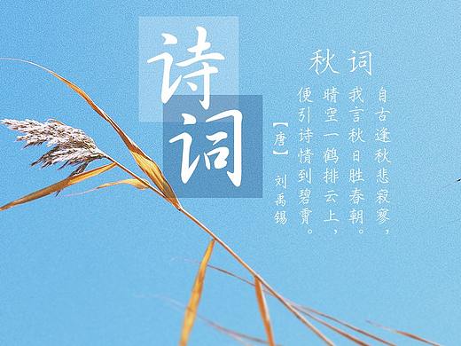 秋分