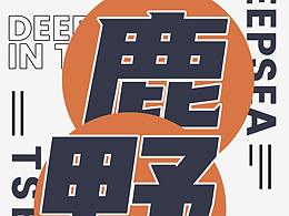 海報(bào)