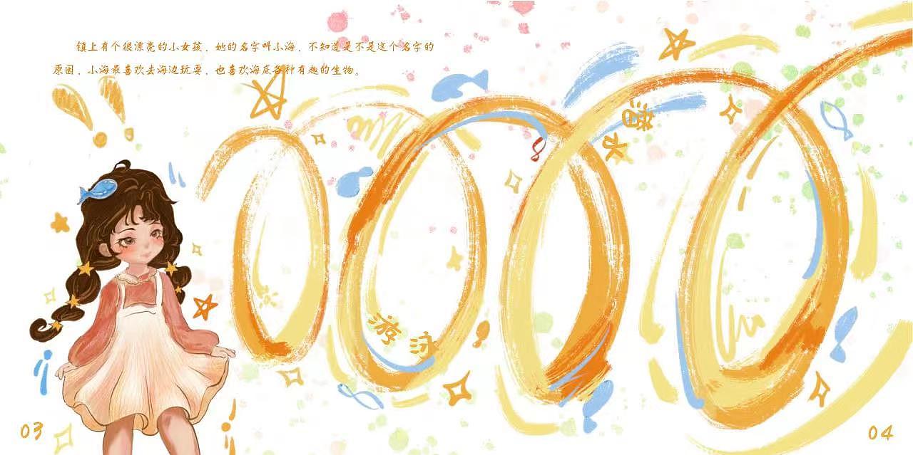 镇上有个很漂亮的小女孩,她的名字叫小海,不知道是不是这个名字的原因,小海最喜欢去海边玩耍,也喜欢海底各种有趣的生物。