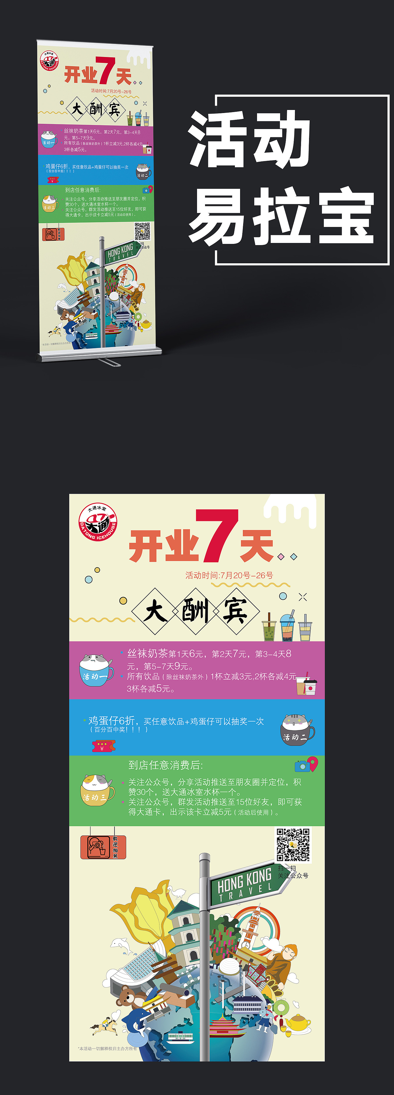 奶茶店活动易拉宝X展架设计（图ZNTQ3MjEzNTY=） - 海报 - 站酷设计师穿匡威的兔子原创素材 - 站酷ZCOOL