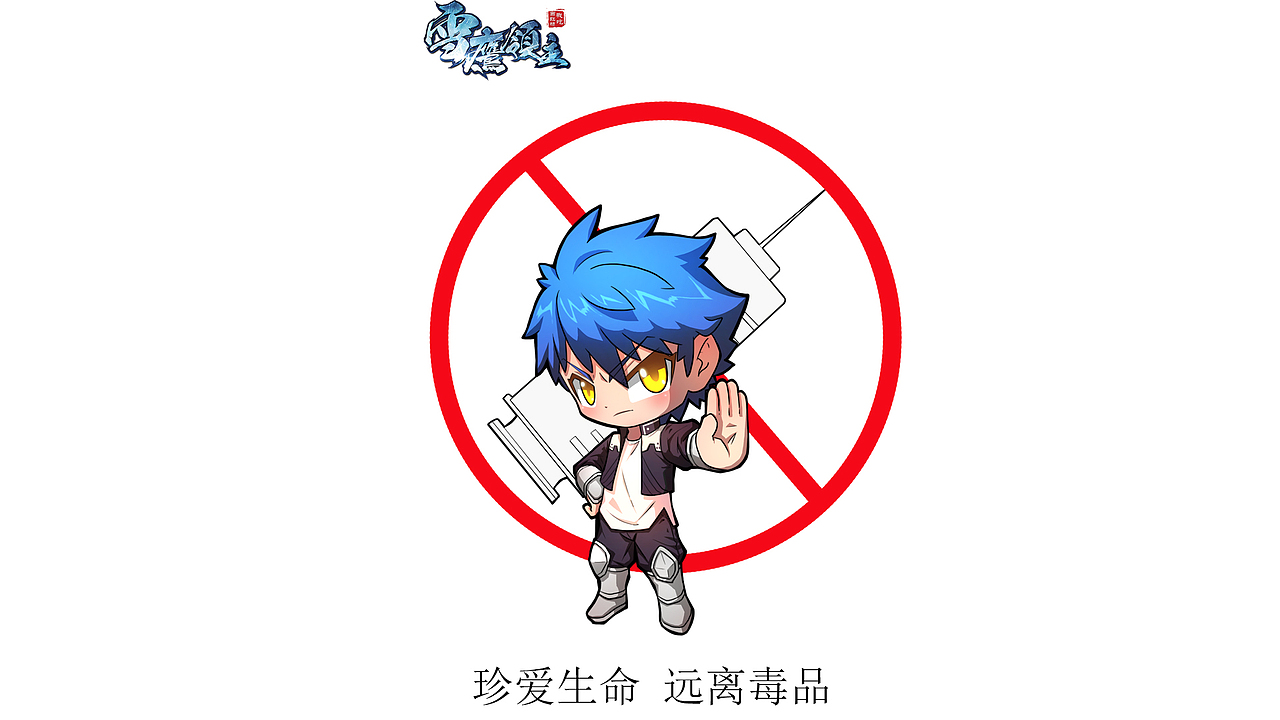 雪鹰领主国际禁毒日电脑壁纸1920x1080