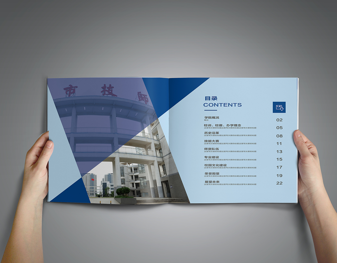 技师学院宣传册样稿