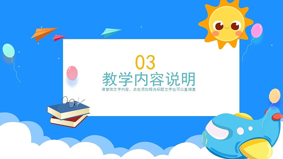 简约卡通校园学生教育教学培训课件PPT模板