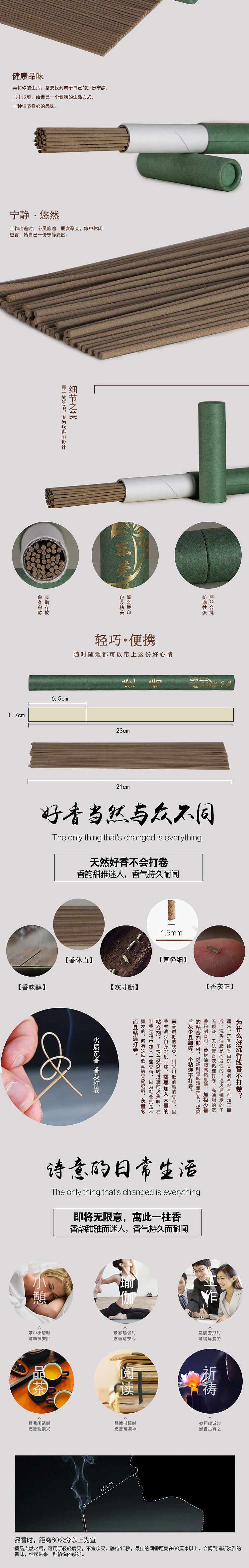 莞香线香筒装详情（图ZNzU1MjA1MTY=） - 电商 - 站酷设计师奈何重名太多原创素材 - 站酷ZCOOL