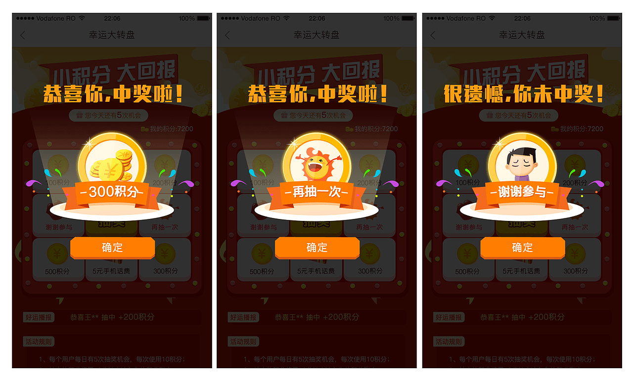 转盘抽奖活动页面设计（图ZOTQ0NTYxODQ=） - 动效设计 - 站酷设计师zoey_zhangjy原创素材 - 站酷ZCOOL