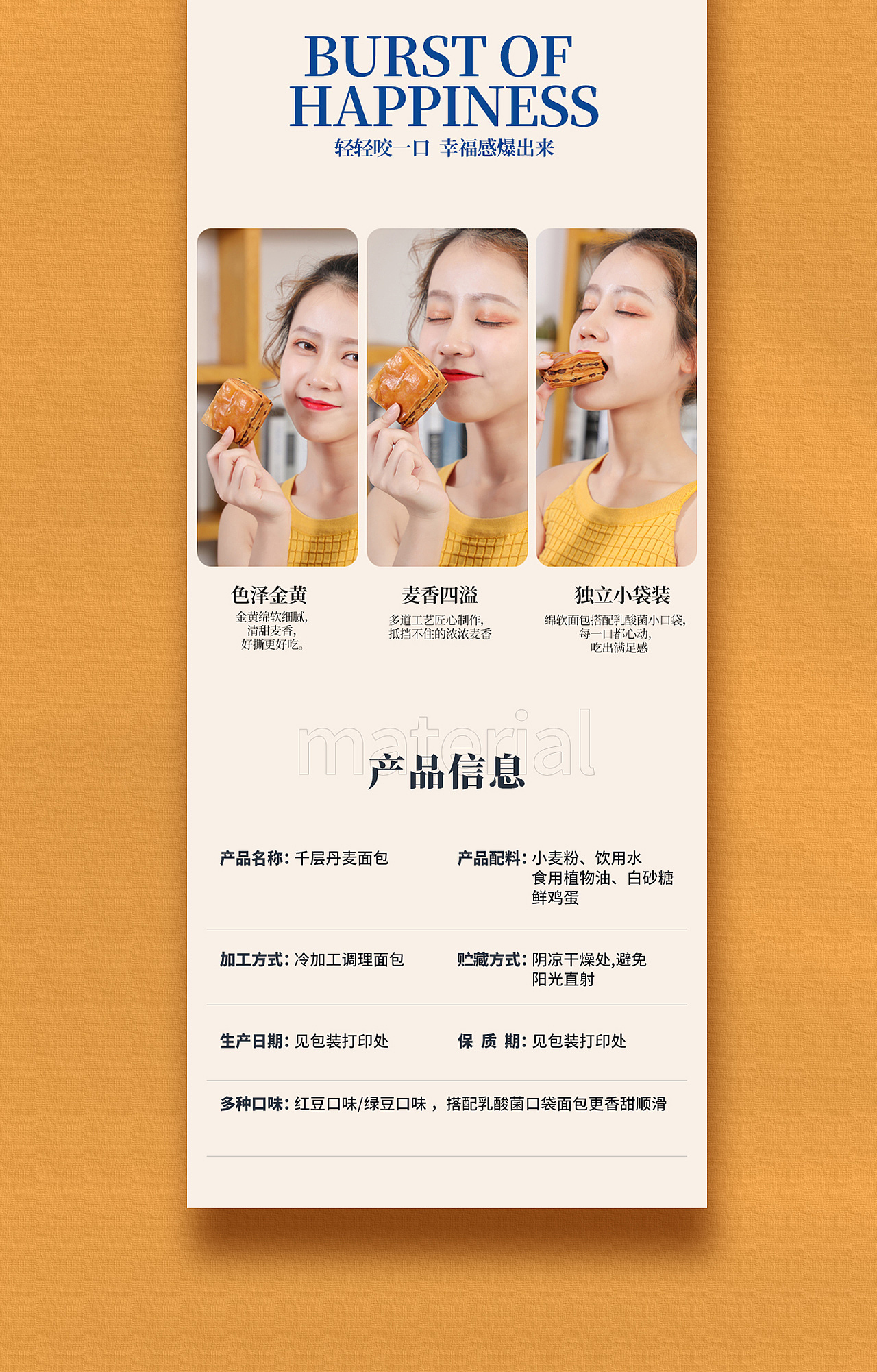 丹麦面包详情页策划设计（图ZMjExNzA1OTg0） - 电商 - 站酷设计师熊佳621原创素材 - 站酷ZCOOL