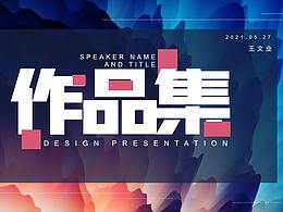 王文業(yè)作品集