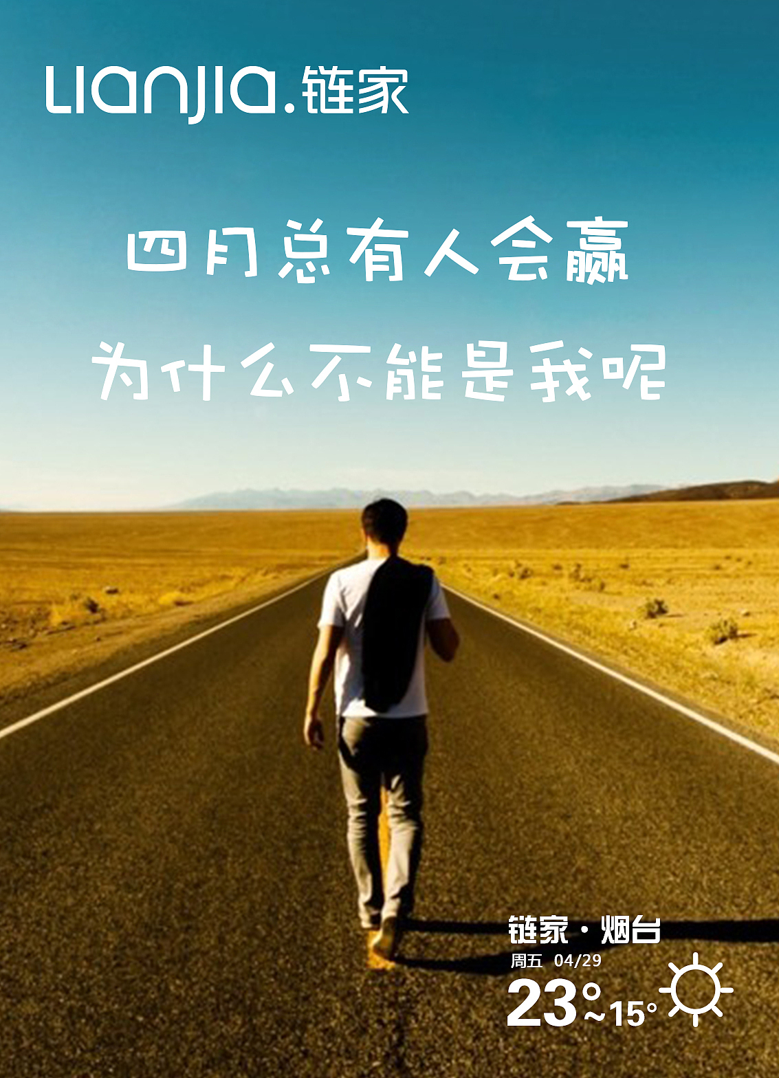 每日链家-4月（图ZNTIxMDAzNjQ=） - 海报 - 站酷设计师arixy原创素材 - 站酷ZCOOL