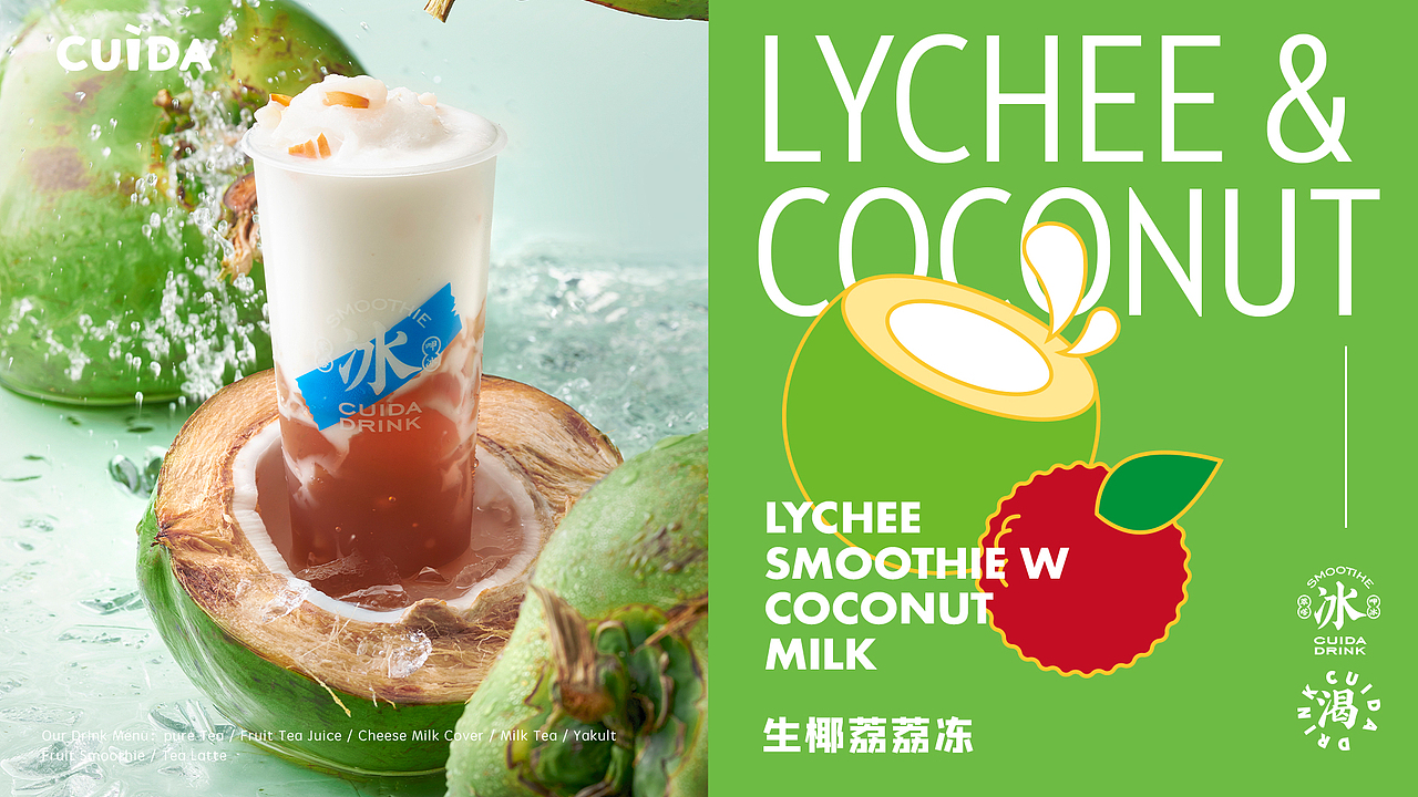 CUIDA饮品拍摄