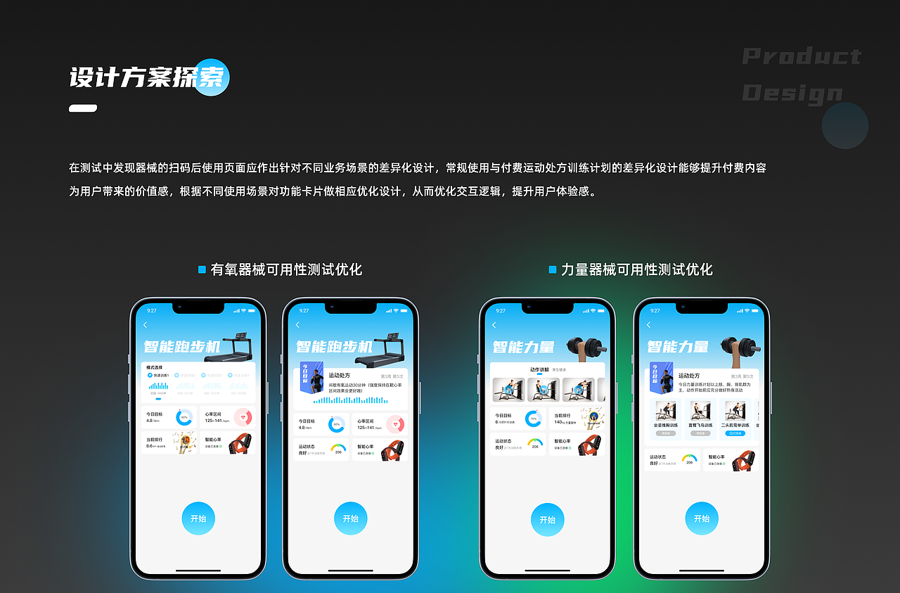 魔动健身改版项目设计方案探索（图ZMzEwMjQ2OTY4） - APP界面 - 站酷设计师Eric杨_log66原创素材 - 站酷ZCOOL