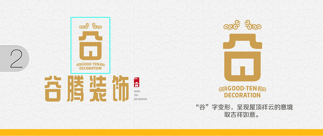 谷腾装饰 LOGO DESIGN