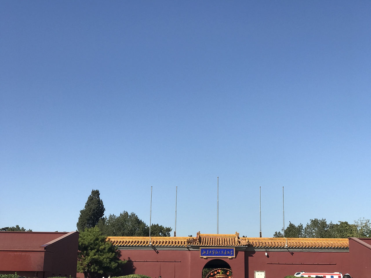 随手拍 北京 永安里 王府井 长安街 天安门 国庆中秋