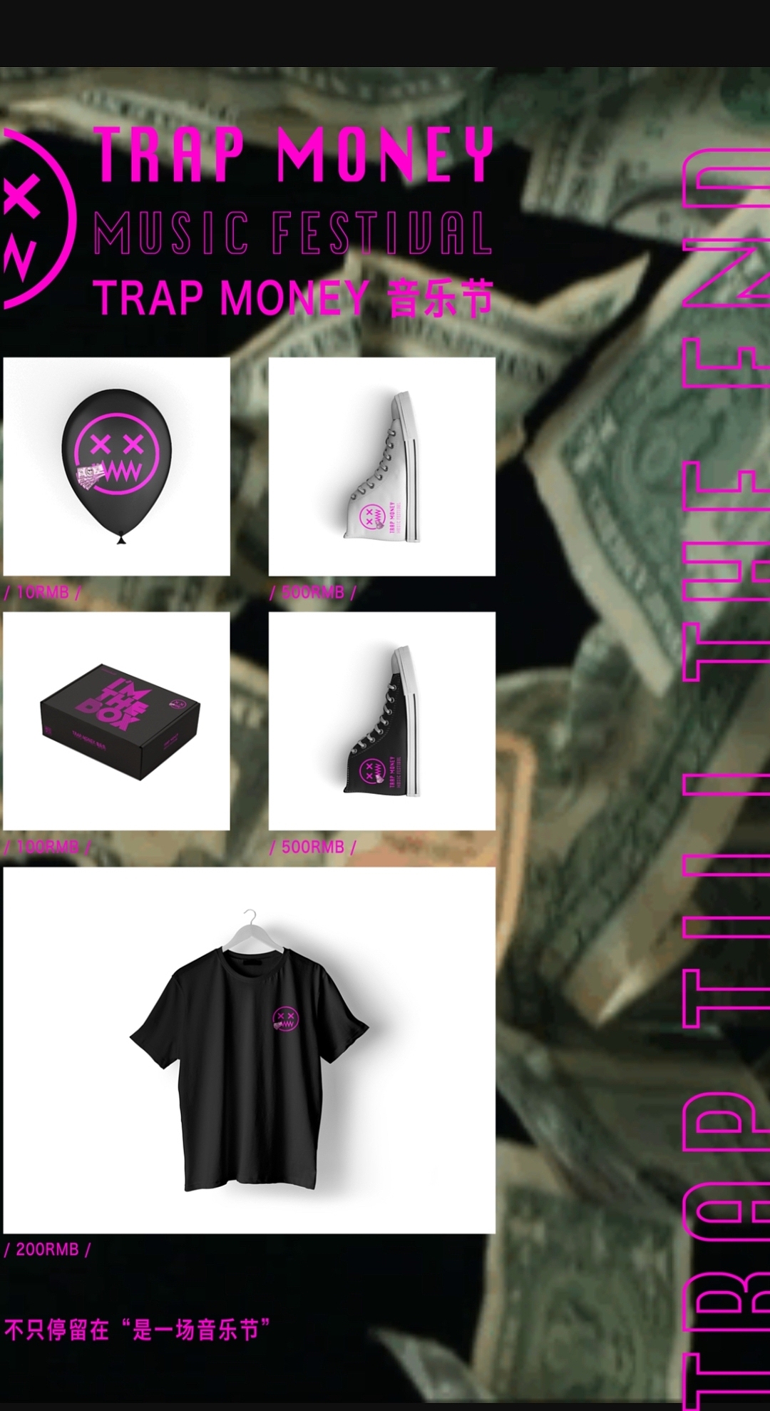 TRAP MONEY(虚拟)音乐节 H5设计