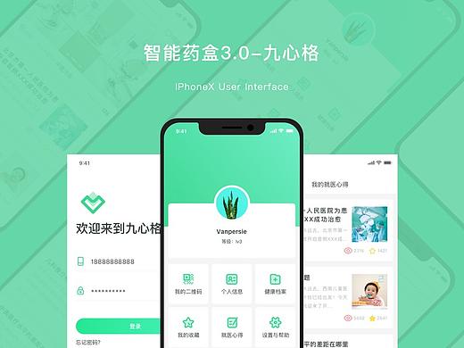 智能藥盒3.0改版_IphoneX（個(gè)人主頁(yè)-ZMjc1NTA3MzI=） - APP界面 - 站酷設(shè)計(jì)師PERSIE_DESIGN原創(chuàng)素材 - 站酷ZCOOL