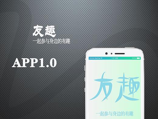 友趣APP