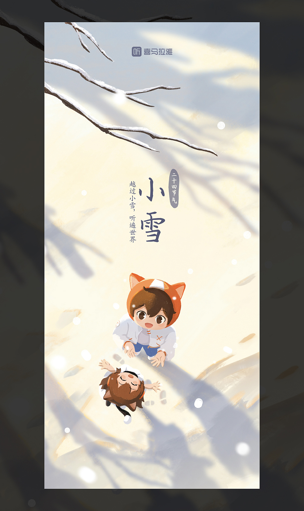 2021喜马拉雅24节气壁纸合集（图ZMjkwMTU2MjQw） - 商业插画 - 站酷设计师JuneW呱七原创素材 - 站酷ZCOOL