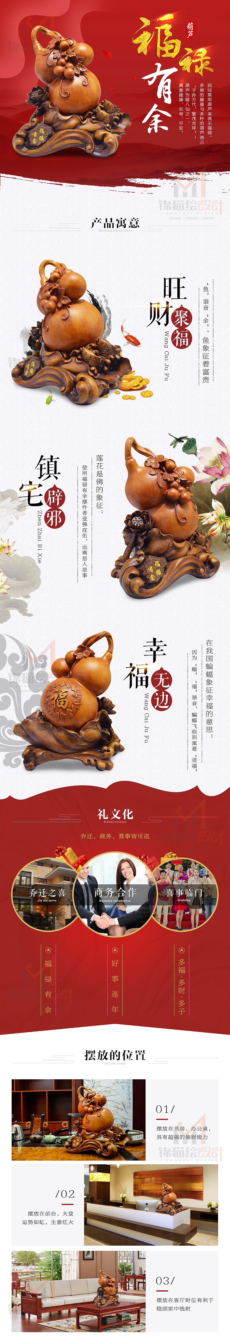 标准版-天猫京东淘宝福禄有余摆件详情页