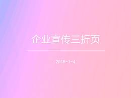 企业宣传