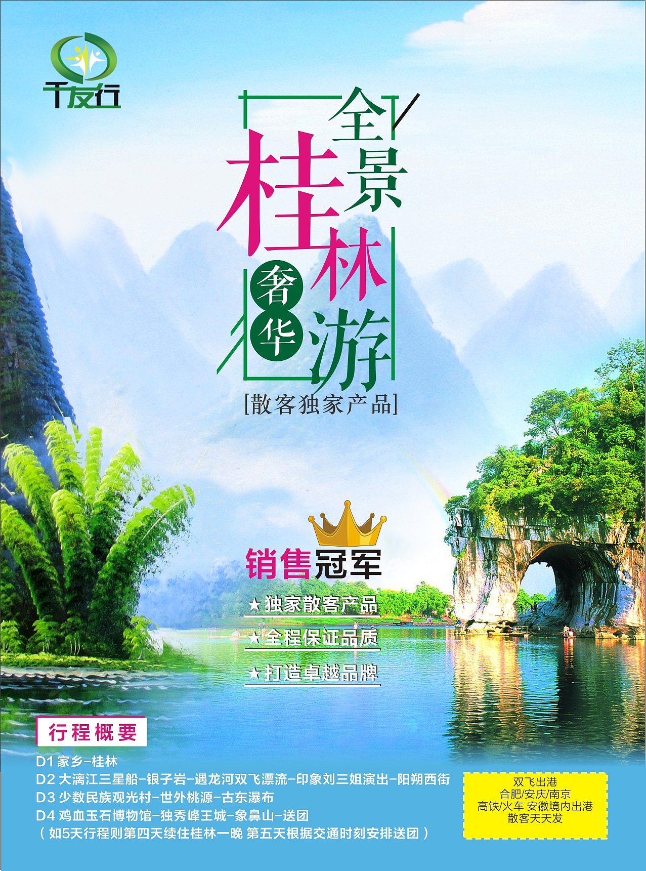桂林旅游海报|平面|海报|有名大卒来来来 - 原创作品 - 站酷 (ZCOOL)