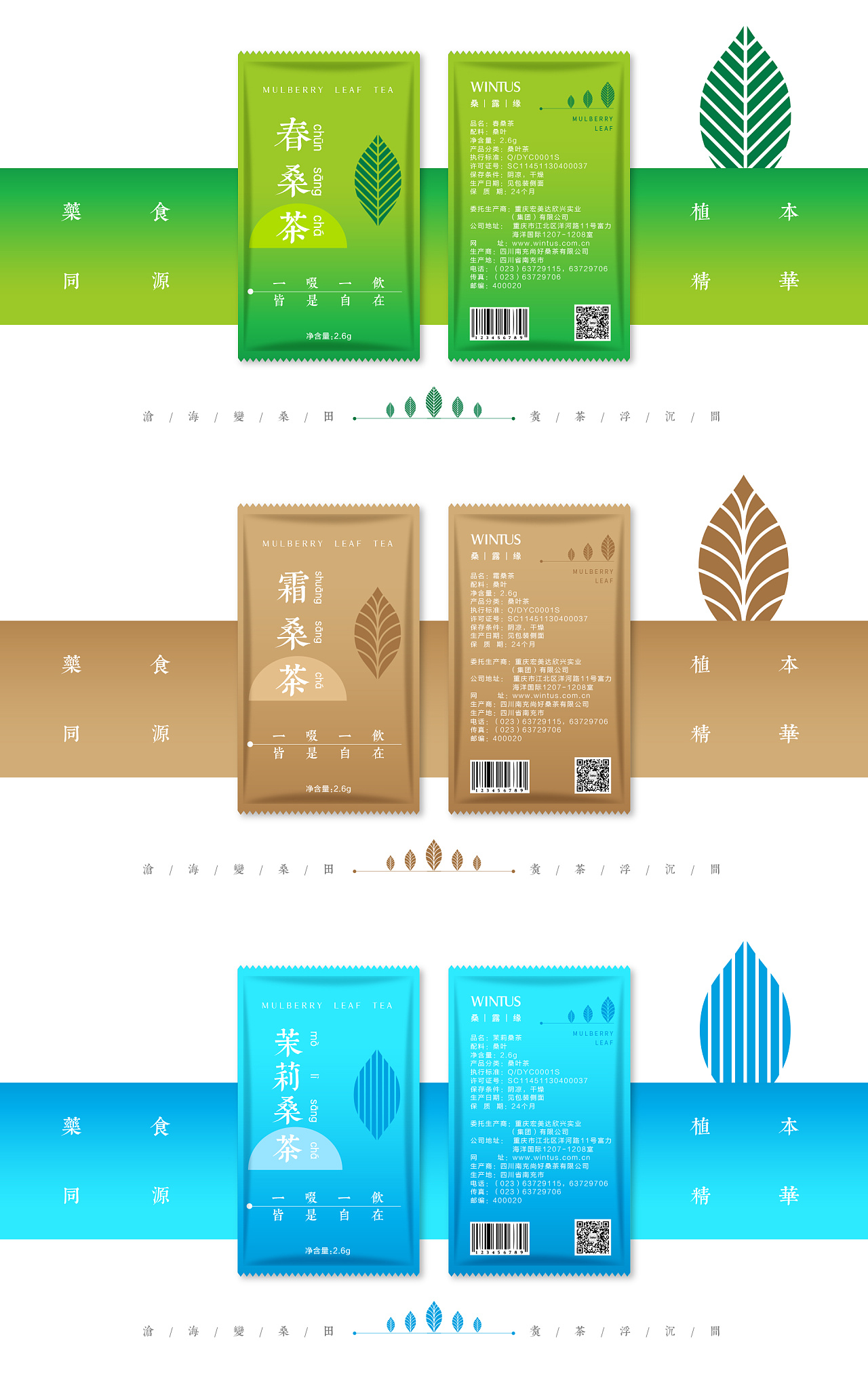 wintus桑/露/缘(桑叶茶系列)