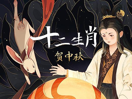 十二生肖-中秋贺图【上卷】