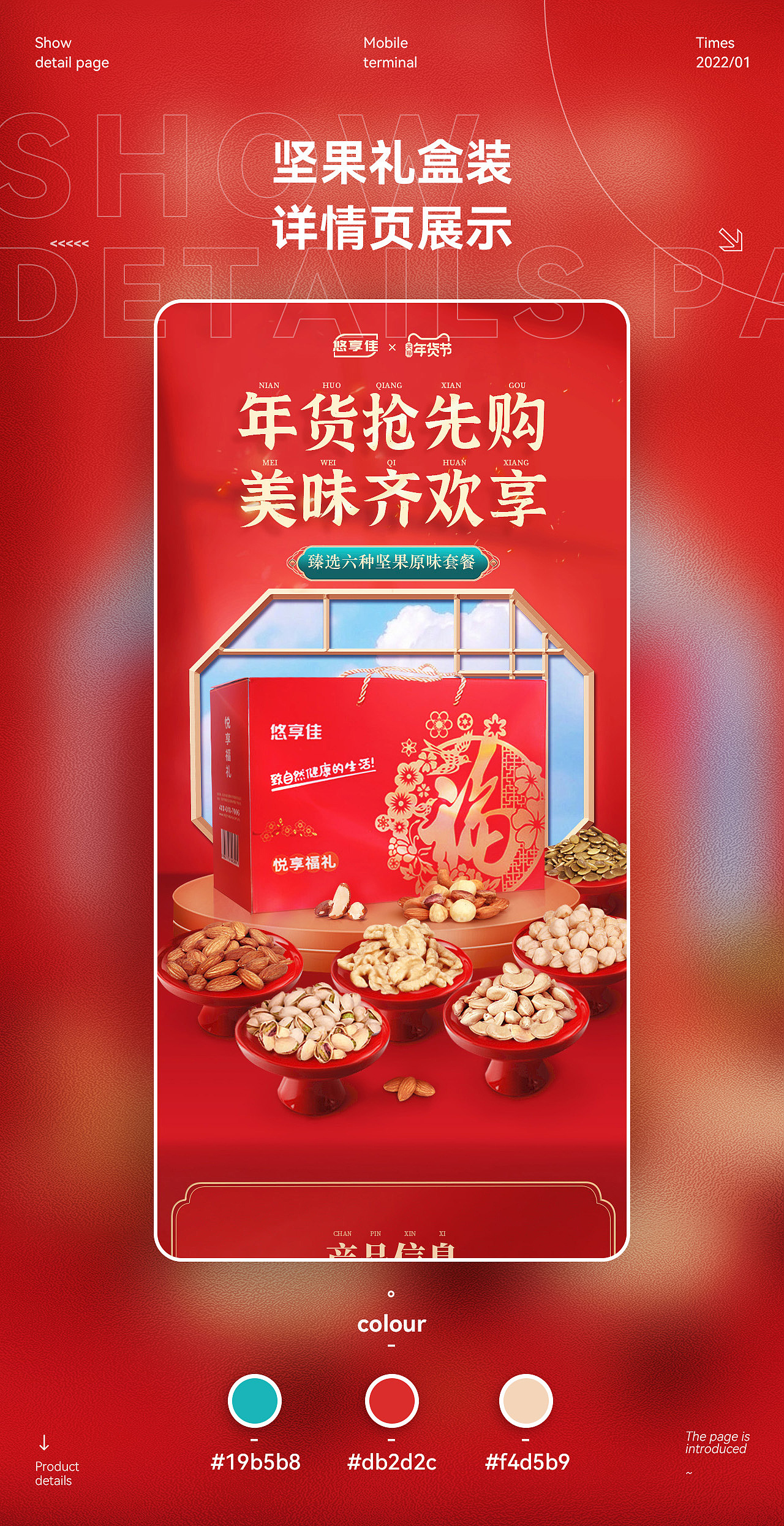 年货节-坚果礼盒详情 主图设计|网页|电商|meao妙啊_原创作品-站酷