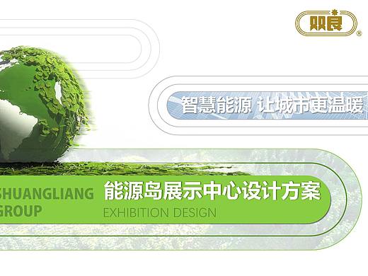 慧居科技-“百万平米”能源岛展厅接待布置方案