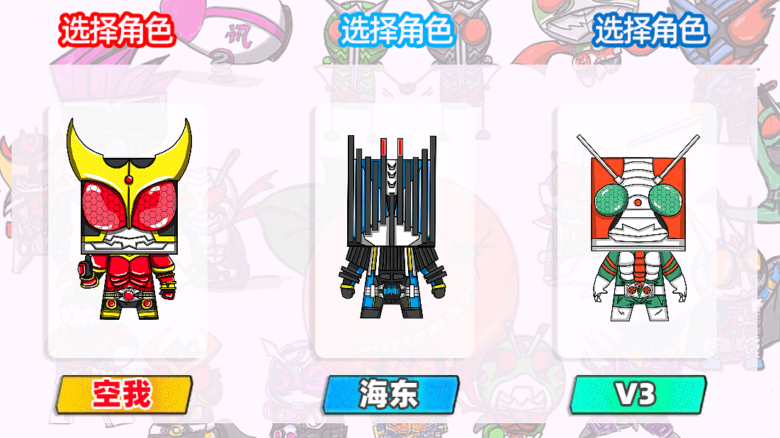 假面骑士自制安卓游戏ui