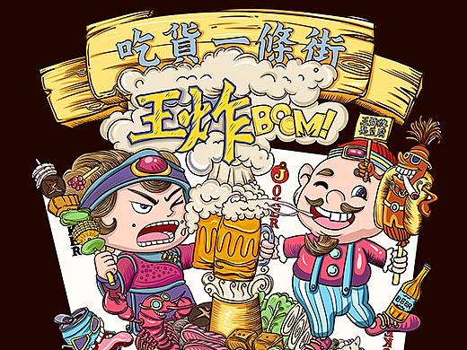 市井吃货的王炸！（个人主页-ZMjUxNzM5NDA=） - 图案 - 站酷设计师木大叔原创素材 - 站酷ZCOOL