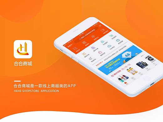 商城APP