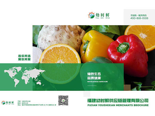 幼时鲜VI设计（个人主页-ZNDcyOTE3NjA=） - 品牌 - 站酷设计师无敌小宇宙Y原创素材 - 站酷ZCOOL