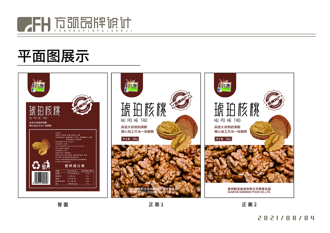 琥珀核桃包装设计