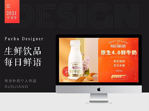 布衣朴初 生鲜饮品 京东淘宝 电商详情页海报主图首页
