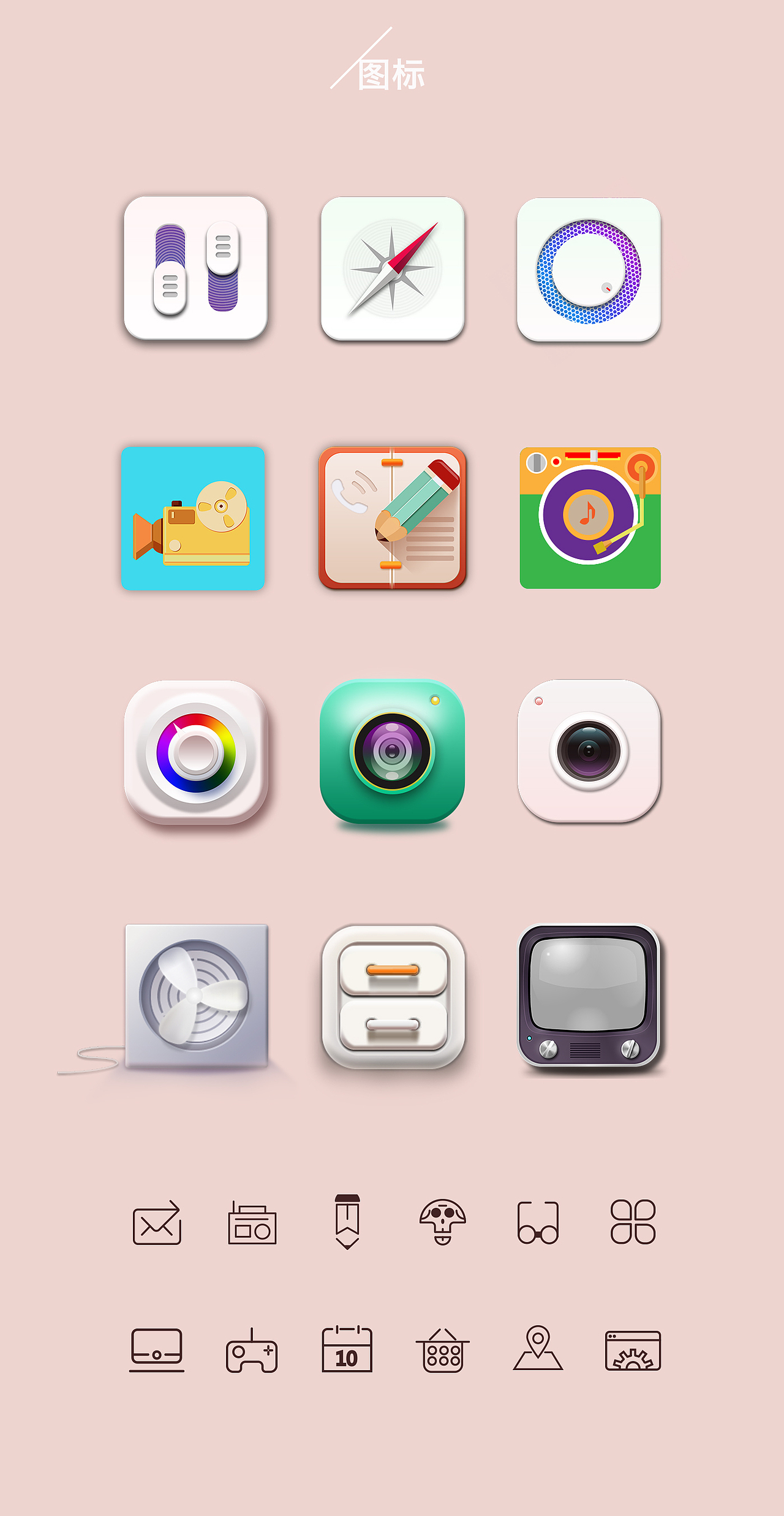 扁平拟物写实图标