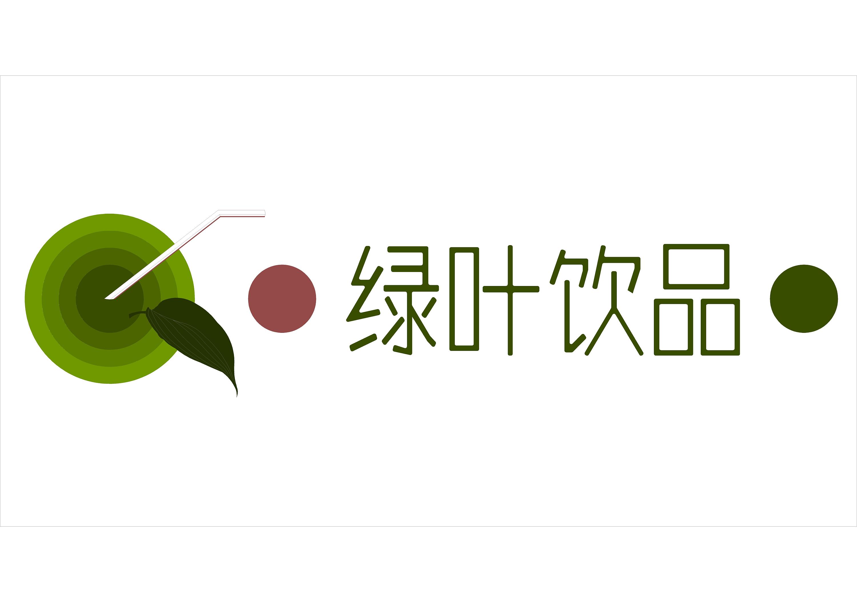 街边饮料品牌"绿叶"logo