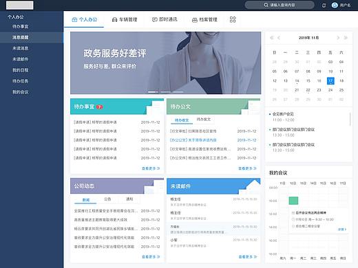政务OA管理系统