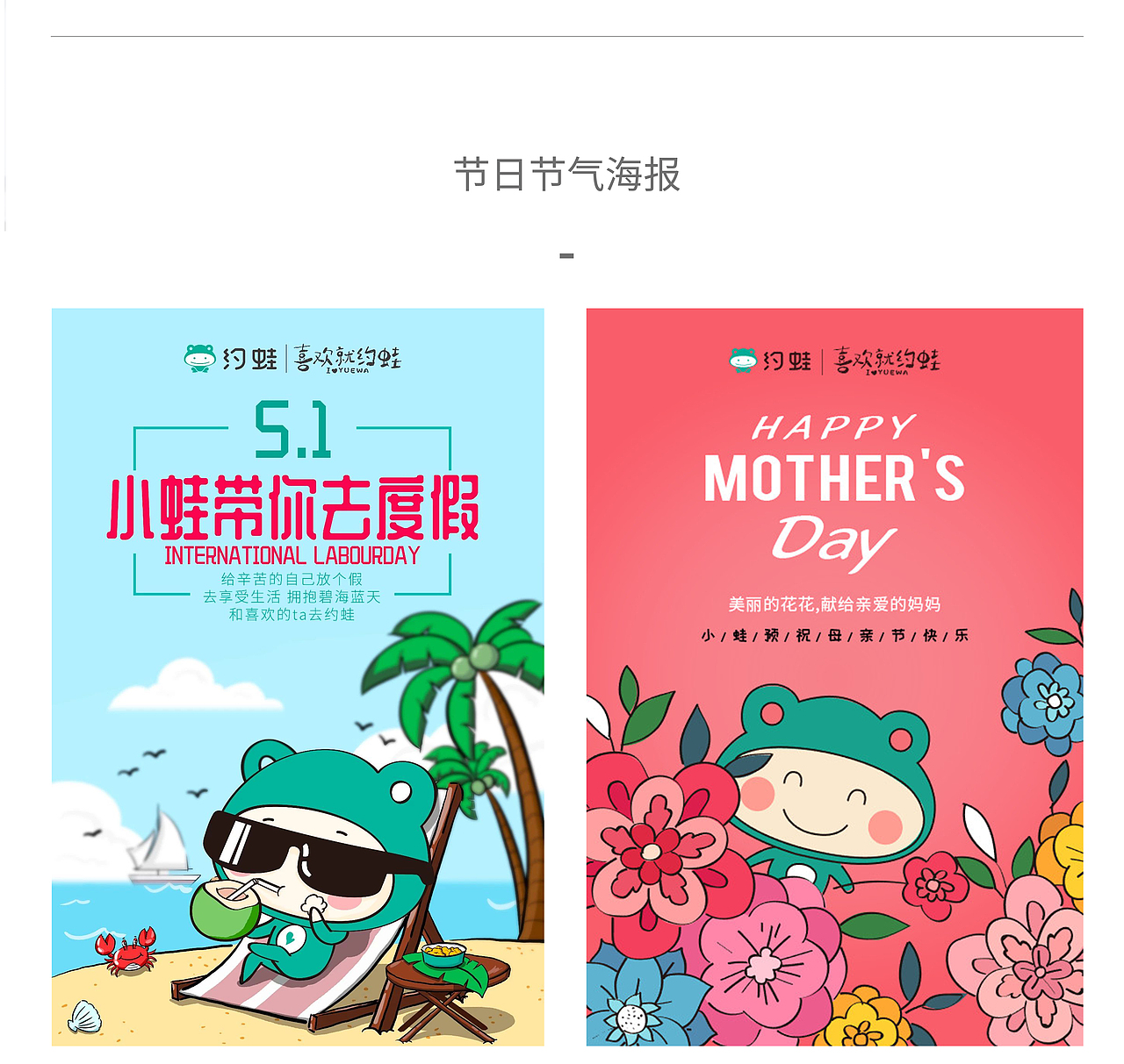 《约蛙》 轻奢餐饮全案策划设计