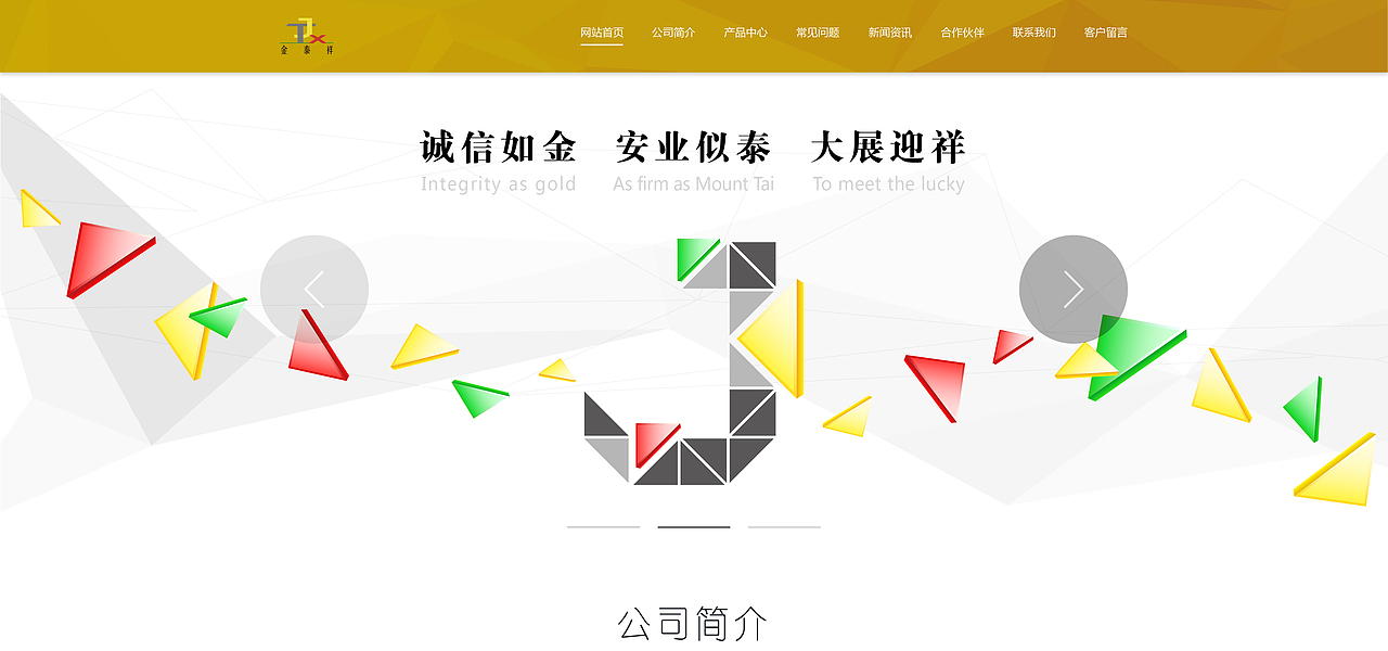 金泰祥网页设计