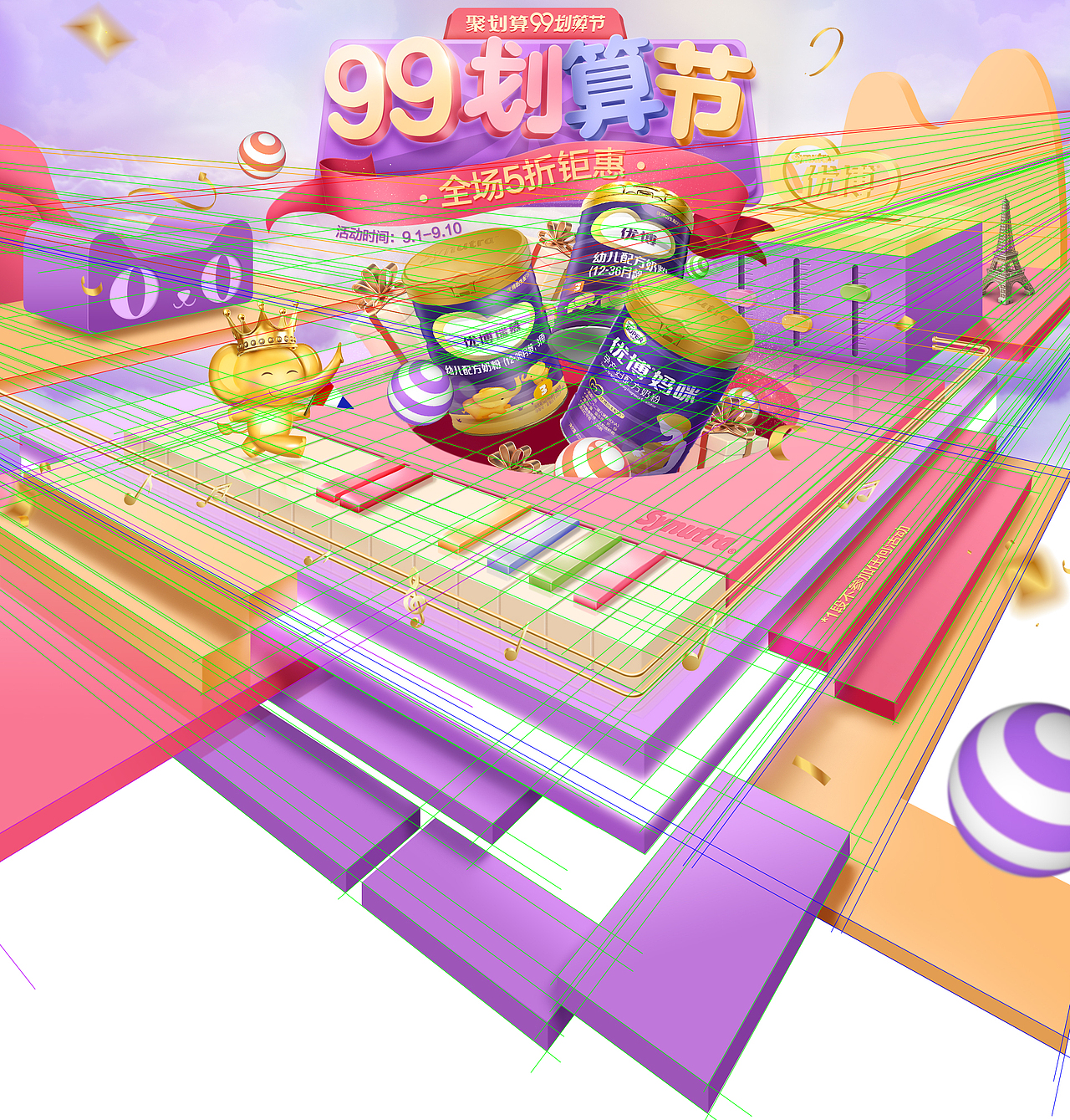 圣元优博99划算节大促页面