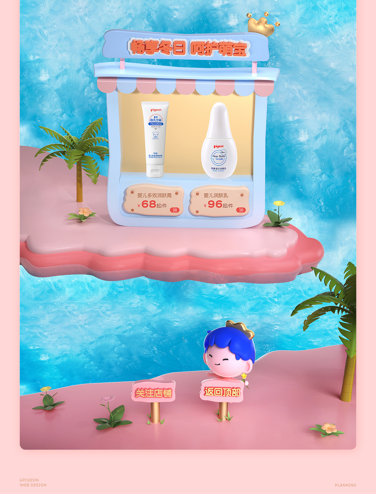 贝亲专题页设计分享（图ZMjQwMjI2Mjg4） - 电商 - 站酷设计师林小虾Delia原创素材 - 站酷ZCOOL