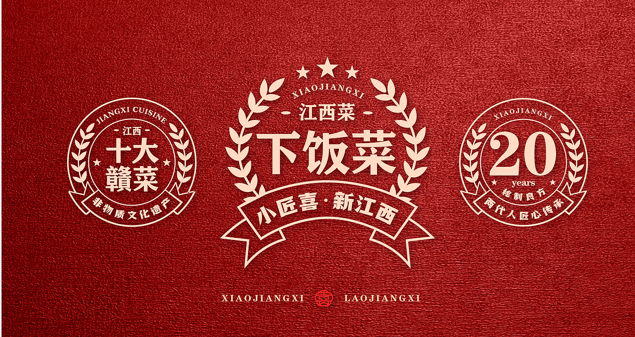 小匠喜·老江西 | 打造新赣菜餐厅，诠释老江西待客之道（图ZMjg4NTEyNTg4） - 品牌 - 站酷设计师思谷品牌原创素材 - 站酷ZCOOL