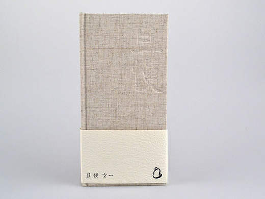 2014年本朴禅品之【 本朴生活·且慢集】