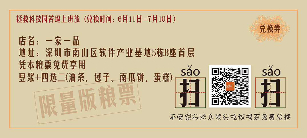 早餐券粮票背面