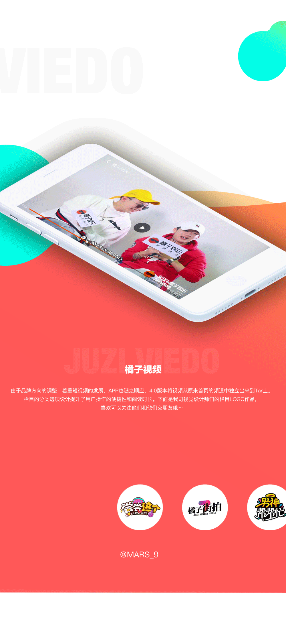 橘子娱乐4.0设计思考
