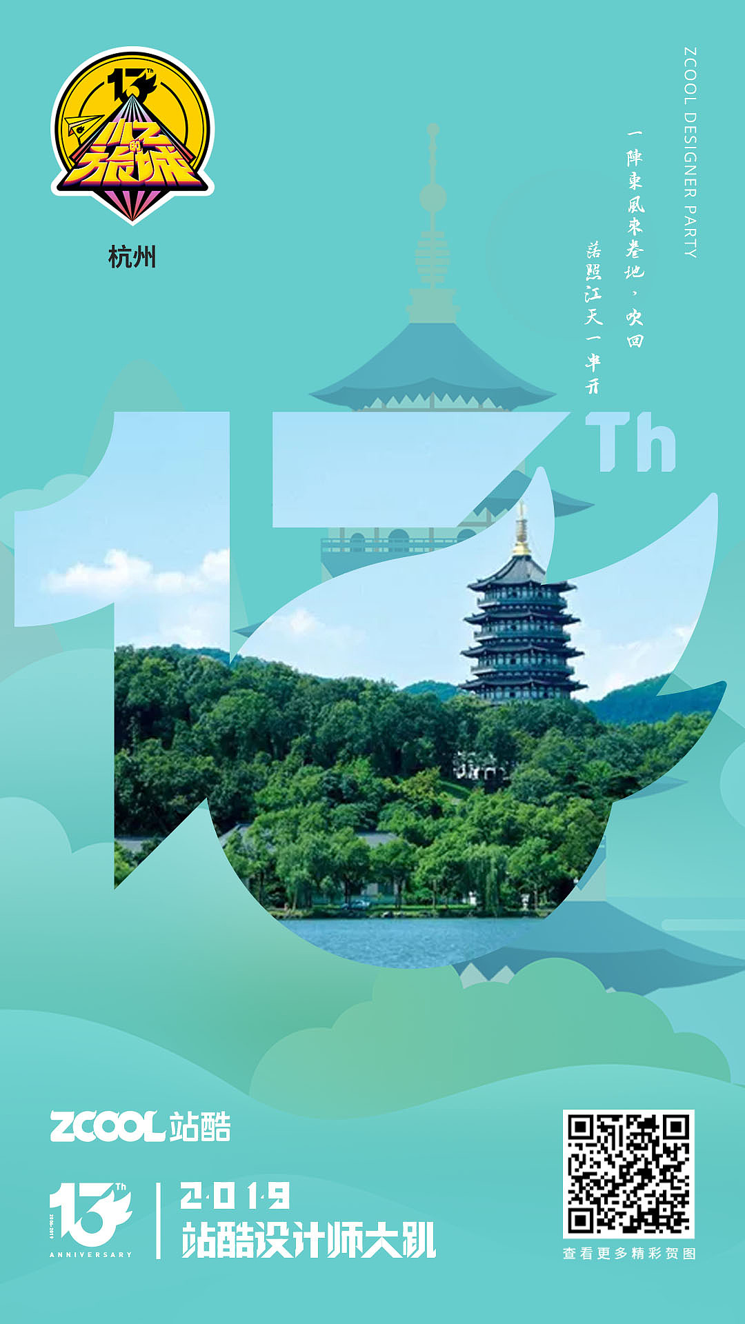杭州西湖|平面|海报|嫣然一悦_原创作品-站酷zcool