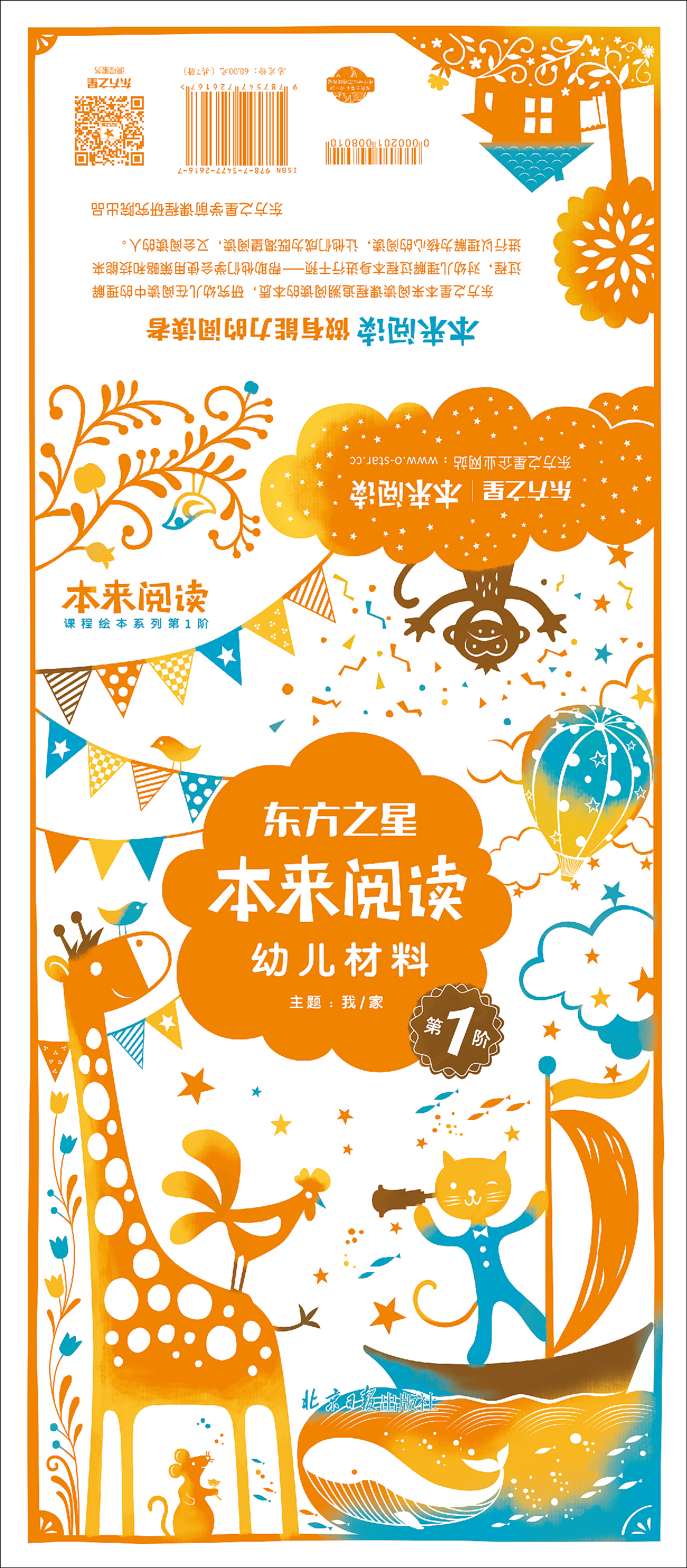 东方之星本来阅读教材封面设计，包装设计，插画设计