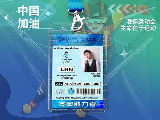 冬奥会证件原创设计（个人主页-ZNTc1NTcwODg=） - 其他平面 - 站酷设计师Soul_Solo原创素材 - 站酷ZCOOL